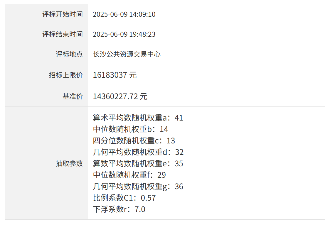 抽取参数界面截图